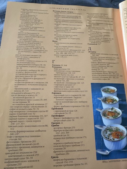 Кулинарная книга