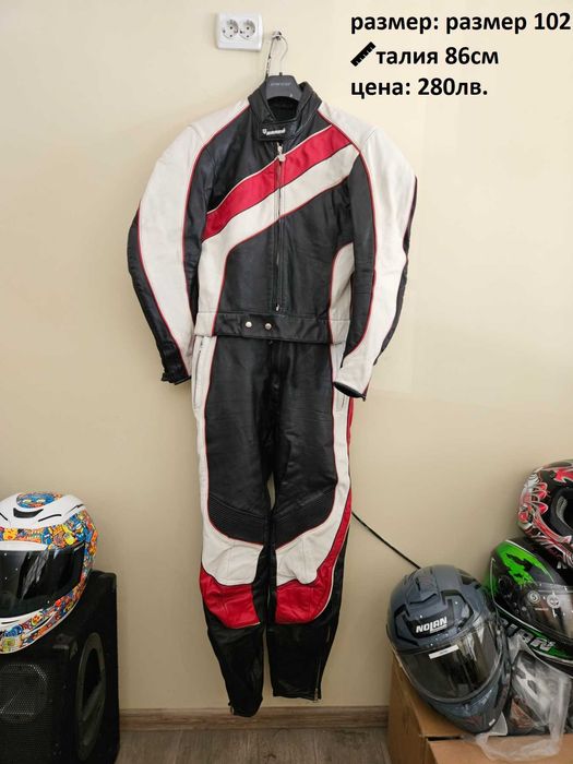 Мото кожени екипи от две части.