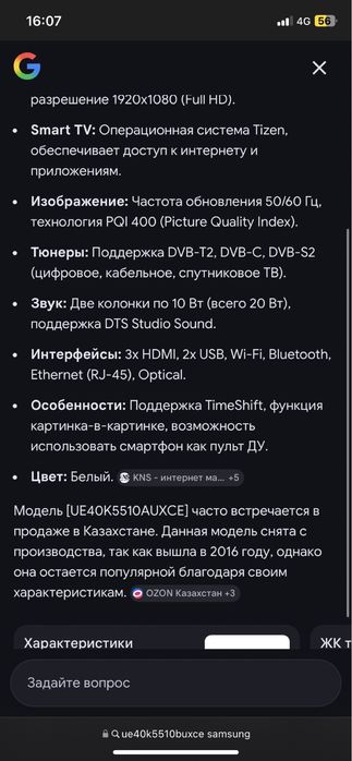Телевизор Samsung 5series