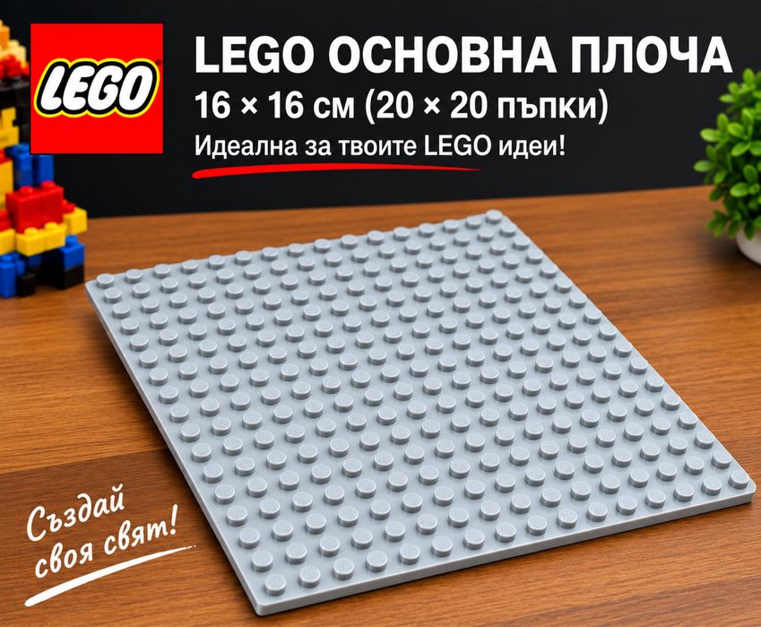 Сива основа за LEGO – 16×16 см– (НОВА)