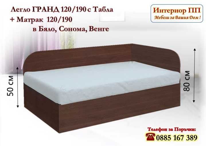Легло ПристаГранд 120+механизъм+Матрак 120/190-15%Промоция до 14.02.26