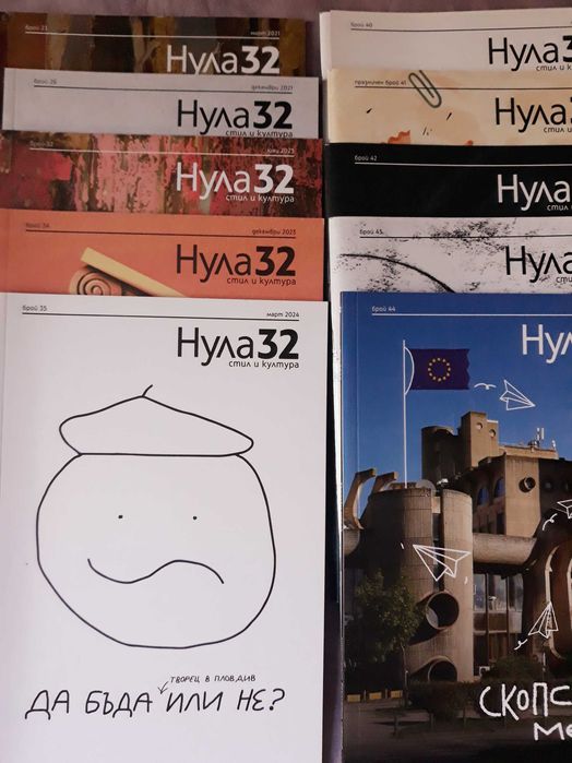 Списание Нула32 - 19 броя