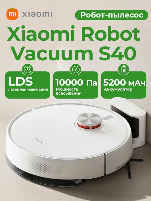 Робот-пылесос Xiaomi Robot Vacuum S40 EU (OV81) белый с сухой и влажно