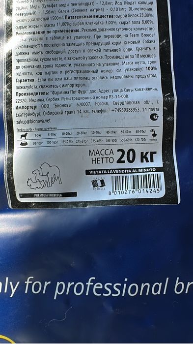 Сухой корм Farmina для собак