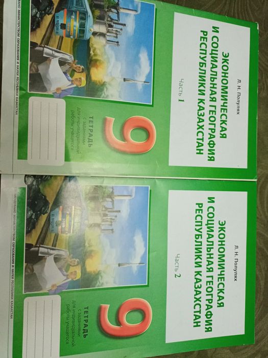 Продаю атласы и контурные карты