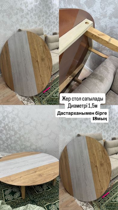 Жер стол сатылады