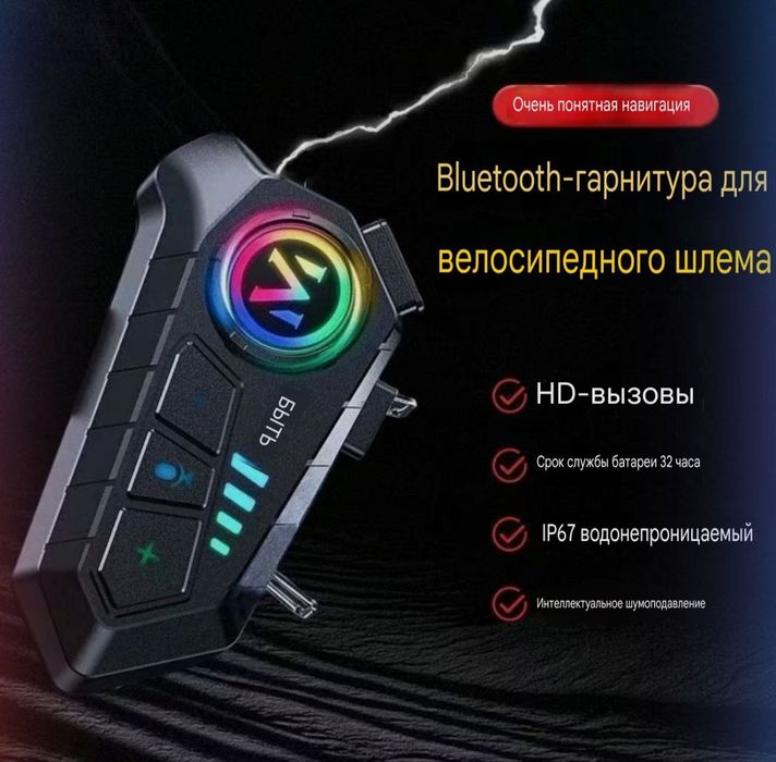 Гарнитура для шлема , shlem uchun garnitura , naushnik akksesuar мото