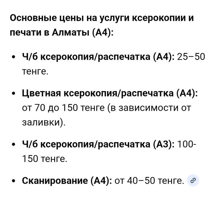 Ксерокопия и распечатка