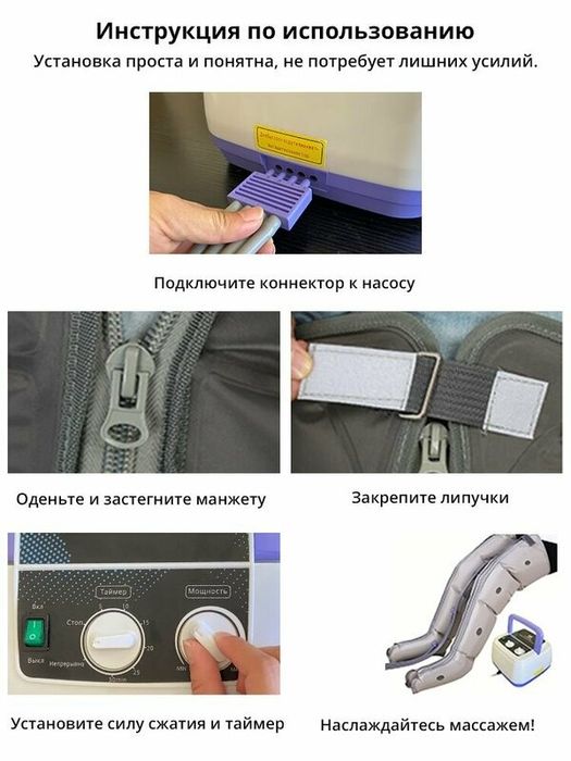 Лимфодренажный массажер для ног