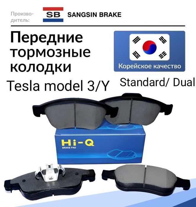 Tesla model 3/ Y Колодки