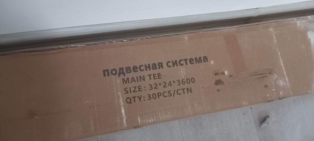 Продам каркас на Армстронг новый