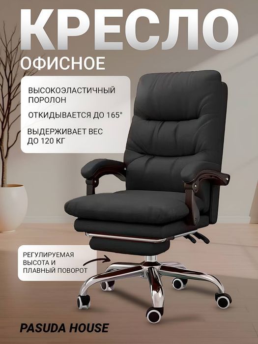 офисное кресло ofis kreslo
