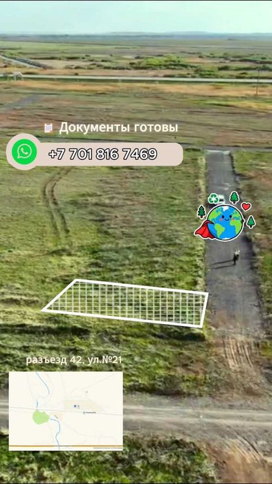 Земельные участки в пригороде Астаны - Аршалы