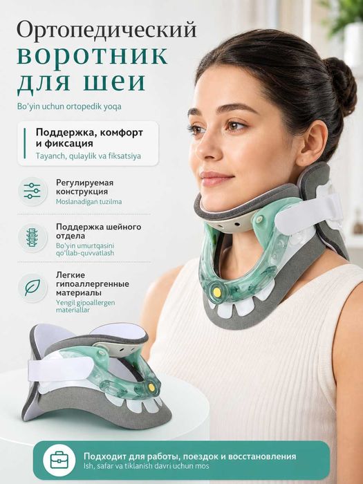 Воротник для шеи и головы ортопедический, регулируемый фиксатор