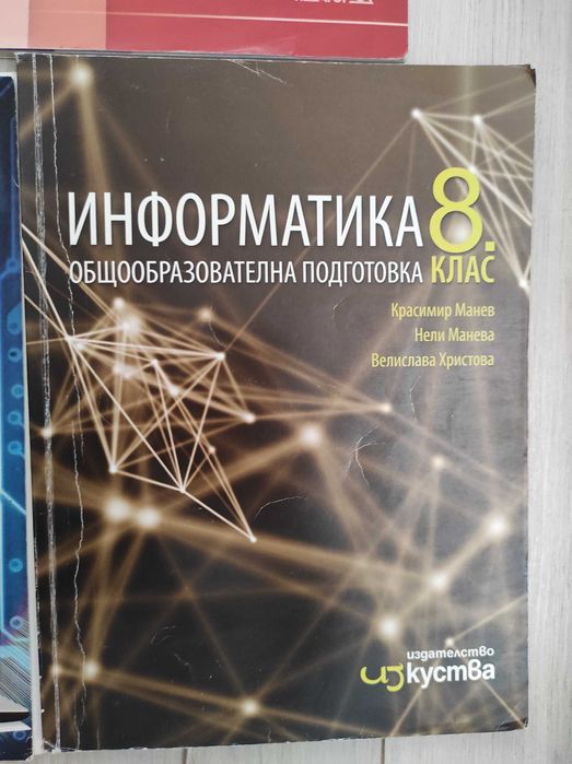 Учебници за 8 клас