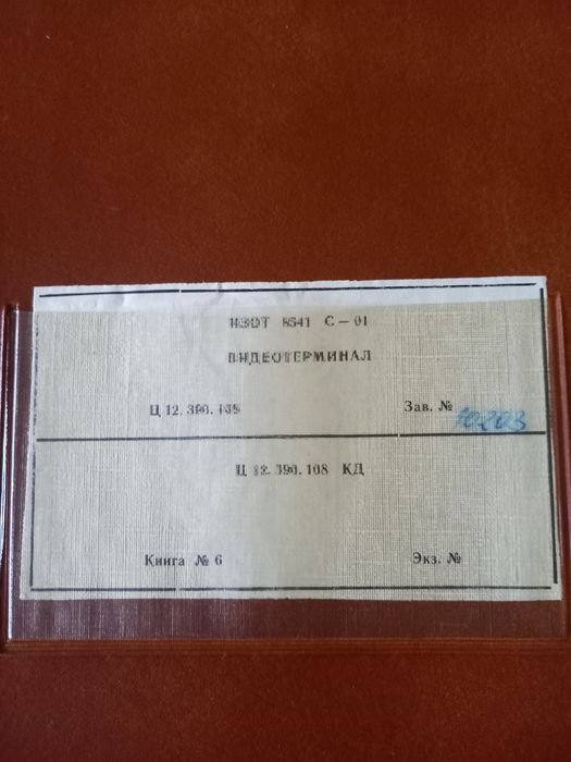 Видеотерминал Изот 8541 С-01.