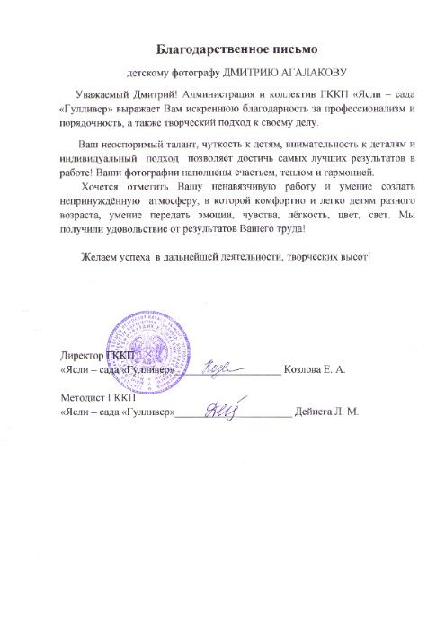 Фотосъёмка в детских садах