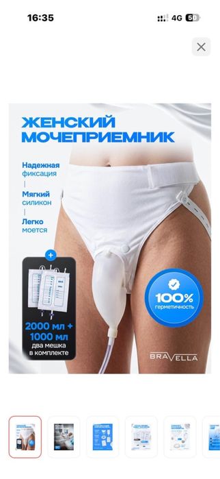 Мочеприемник, писсуар для лежачих, многоразовый памперс для женщин