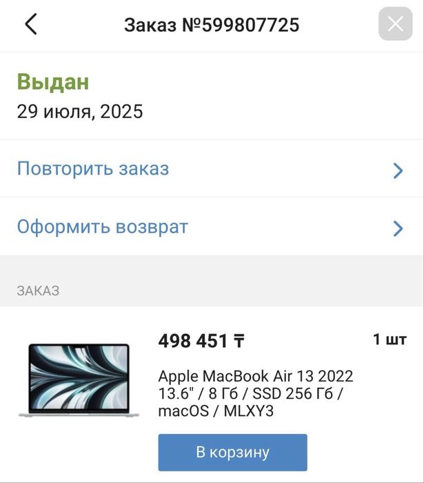 Ноутбук Apple MacBook Air 13