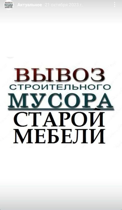 Вывоз строй мусора,старой мебели,хлама,дров,досок.газел ,ЗИЛ грузчики