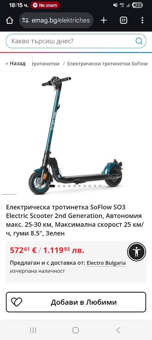 SoFlow SO3 Електрическа тротинетка