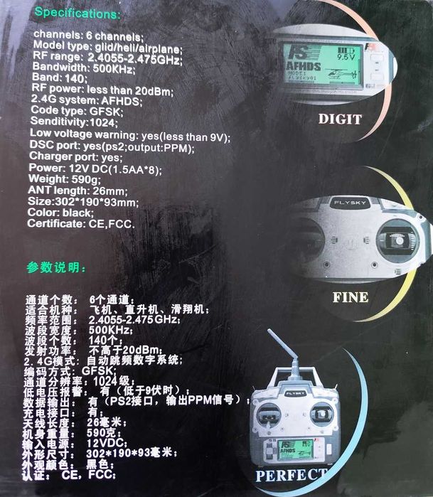 Управление на лодка за захранка FS-T6 FLY SKY