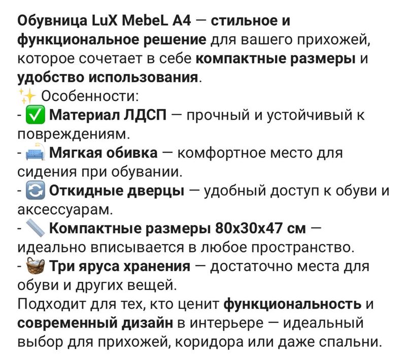 Обувница для прихожей