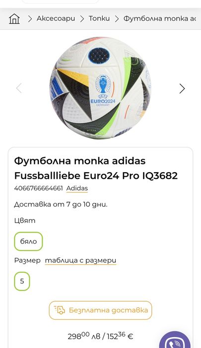 Оригинална нова monka Adidas Fussballliebe Euro24 Pro 

40667