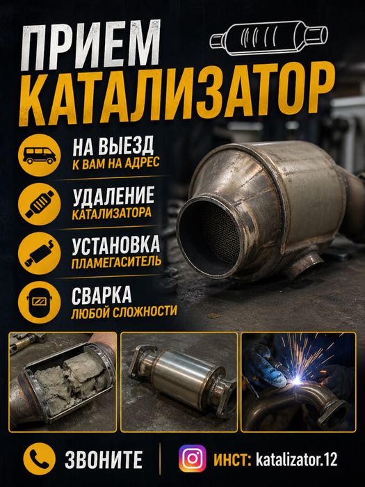 Катализатор пламагасител