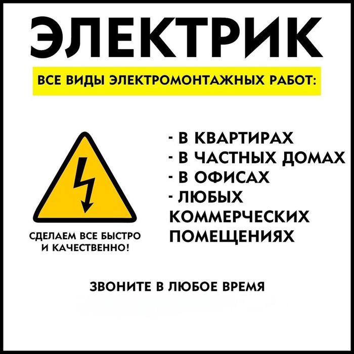 ""Услуга электрика""