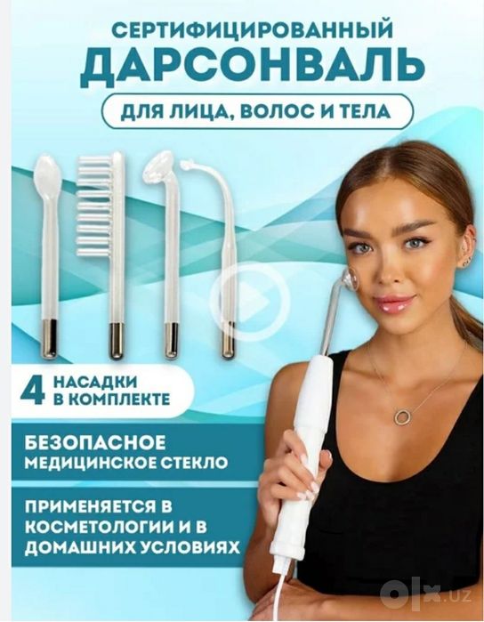 Дарсонваль аппарат для ухода за кожей лица, волос и тела 08A