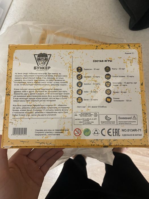 продам настольную игру бункер