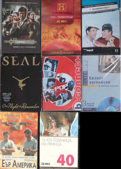 CD и DVD дискове- музика, филми, игри, детски, софтуер