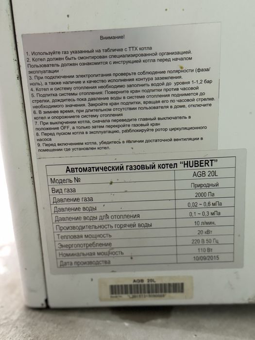 Газовый котел Hubert