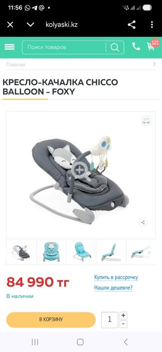 Детское кресло шезлонг chicco