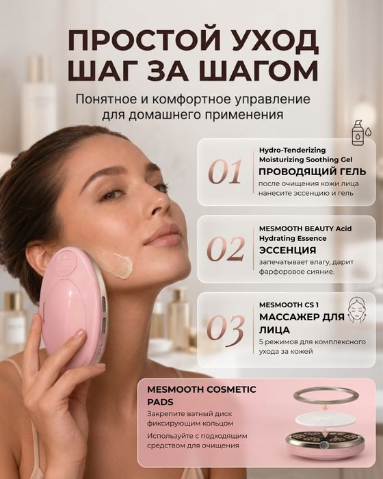 Массажер для лица с микротоками