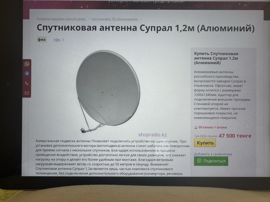Антенна спутниковая Супрал 1.2 м