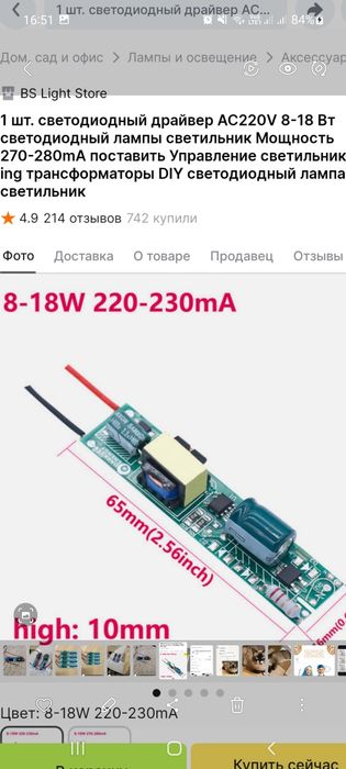 Продам светодиодный драйвер