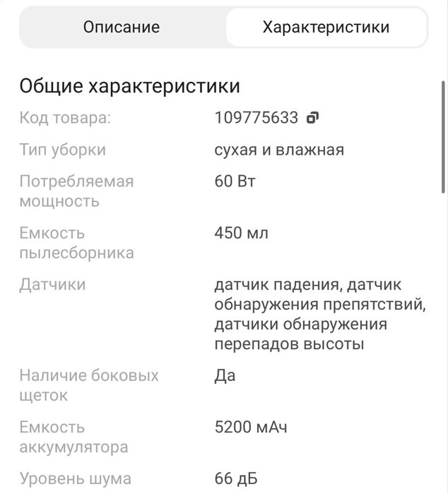 Продам робот-пылесос