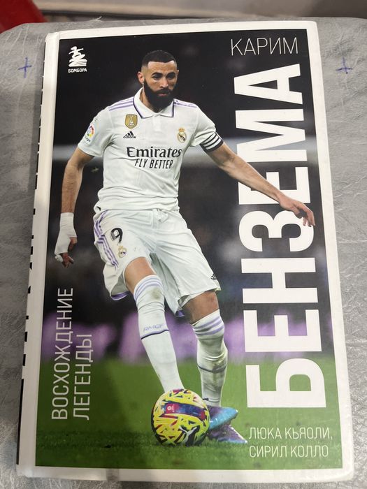 книга Карим бензема