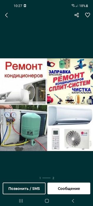 Установка кондиционер