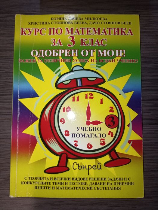 Учебници за Специална подготовка по математика