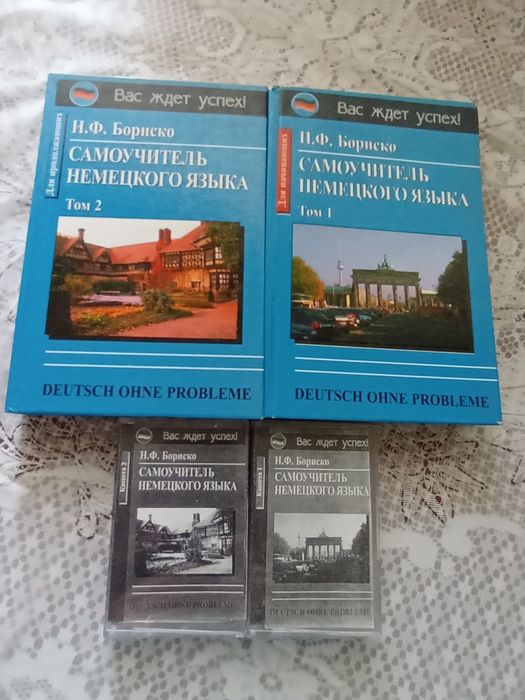 Учебная литература по немецкому языку