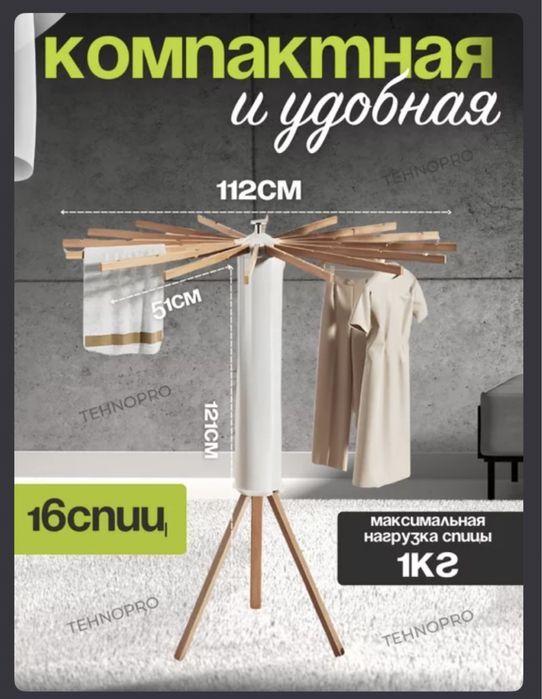 Напольная вешалка