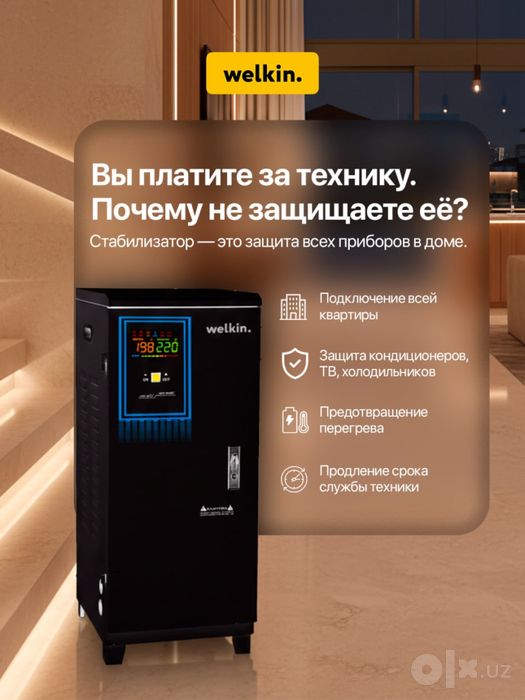 Сталбизаторы от компании Welkin