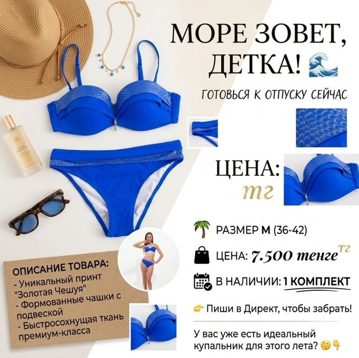 Купальник 7500тенге