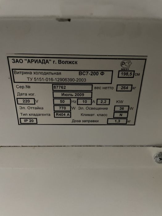 Холодильная витрина Ариада