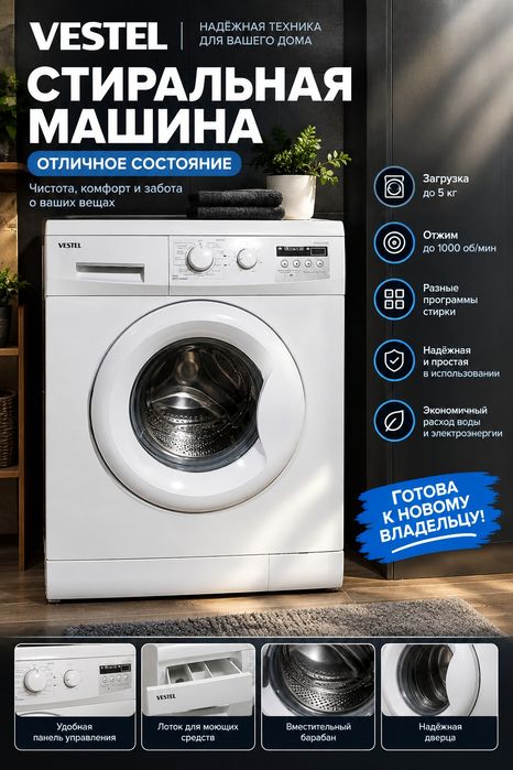 В продаже стиральная машинка