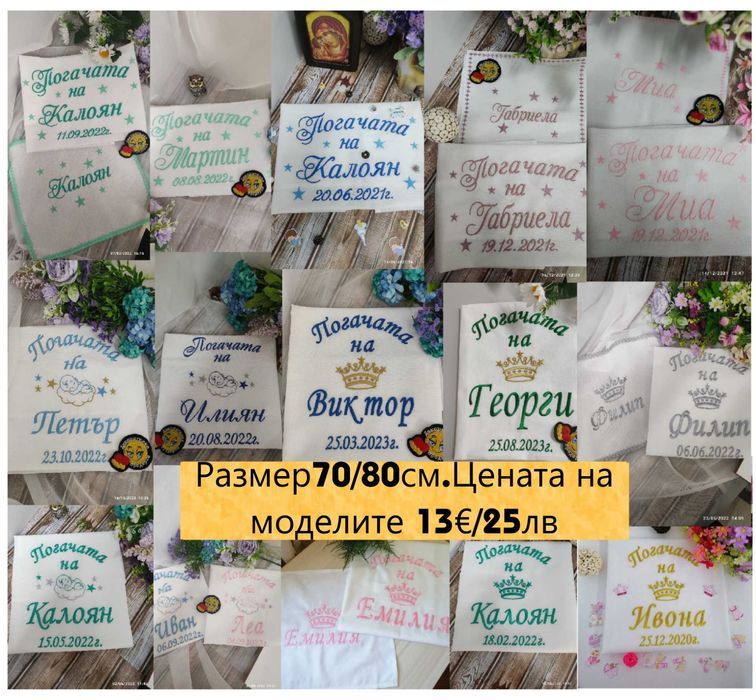 Бродирани платна за погача, /Сладка Питка/,/Месал кърпа за погача/