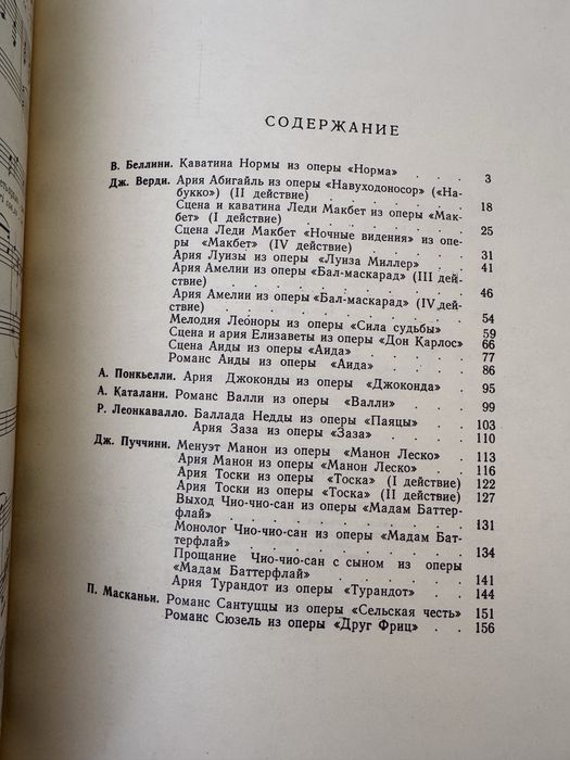 Хрестоматия для пения, Арии зарубежных композиторов